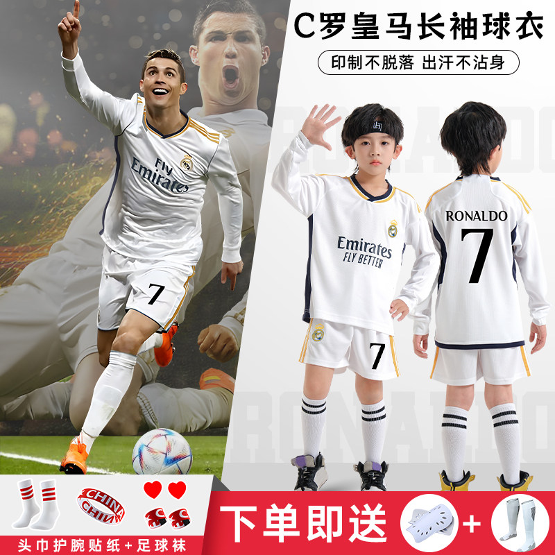 皇马儿童足球服长袖套装男童C罗球衣定制秋冬季女款运动训练队服