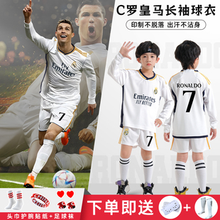 皇马儿童足球服长袖套装男童C罗球衣定制秋冬季女款运动训练队服