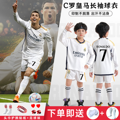 皇马儿童足球服长袖秋冬训练套装