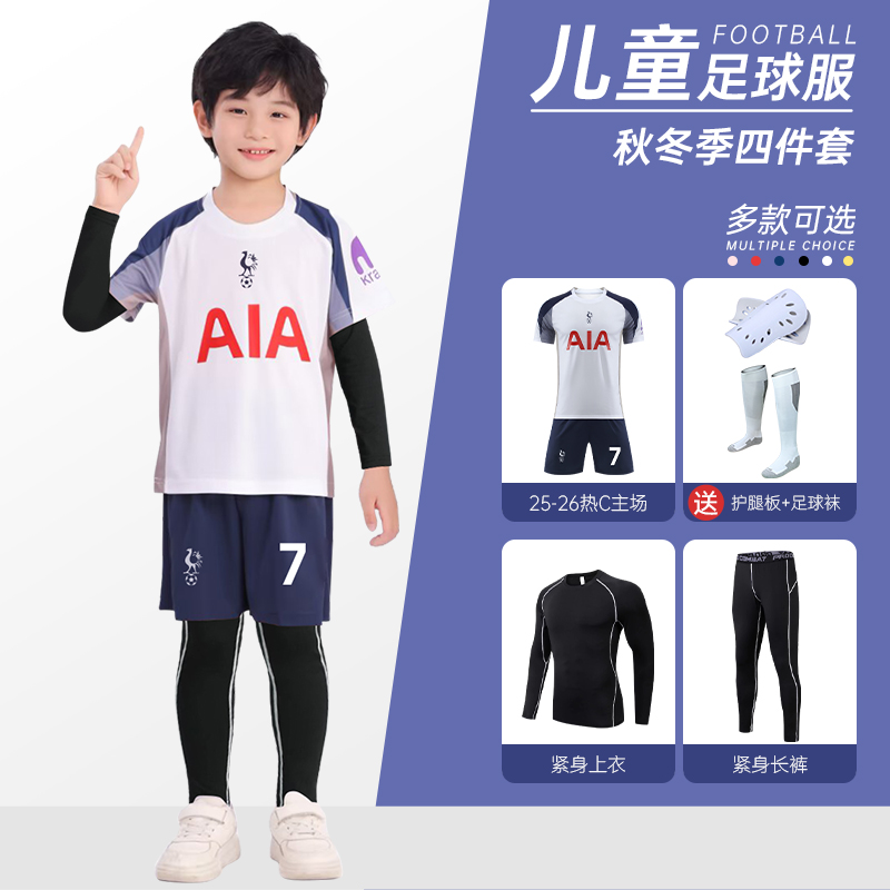 2526热刺球衣孙兴慜长袖套装秋冬季小学生男儿童足球训练队服定制