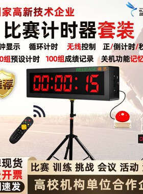 led计时器套装带支架手拍大显示屏比赛专用跑步会议闯关足球辩论