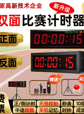 Led计时器双面比赛专用计时器跑步运动面试演讲会议消防训练闯关