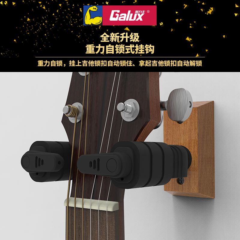 果木浪子推荐架力士GH-110吉他挂钩壁挂重力锁墙壁自动上锁吊架