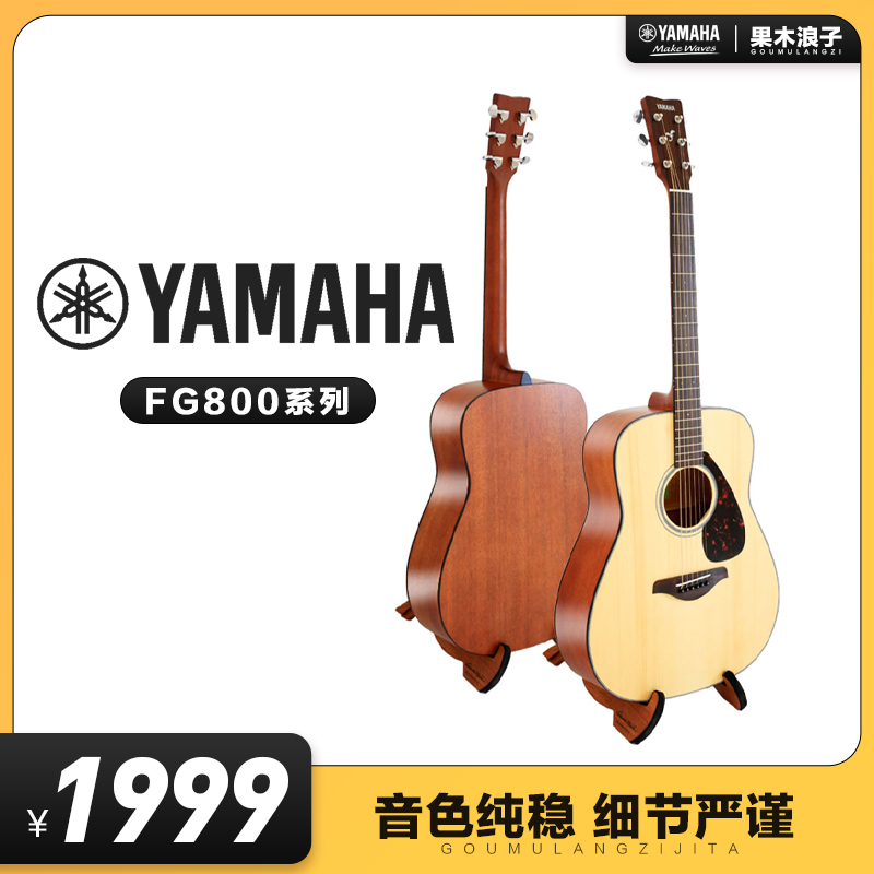 果木浪子yamaha雅马哈吉他fg800面单民谣初学者男女木吉他41/40寸