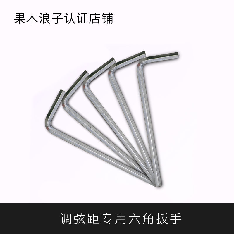 民谣吉他调琴工具调节弦距琴颈专用六角扳手金属耐用方便携带实用