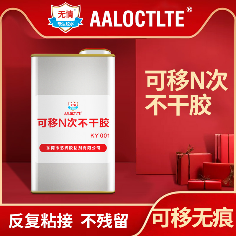 可移不干胶纸张墙纸涂反复粘贴