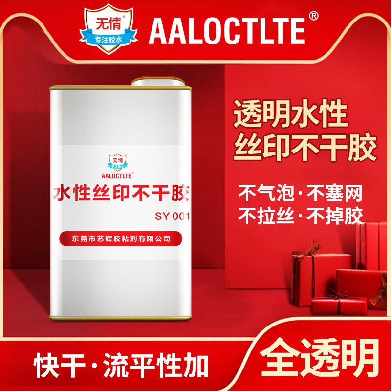 水性丝印不干胶纸张铭牌塑料标签贴纸压敏乳白透明液体环保丝网印刷不