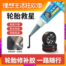 轮胎修复胶水强力软胶修补货车1