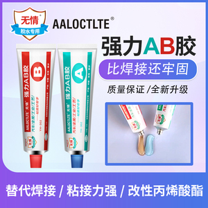 1.8元包邮 无情 强力AB胶 16g/组