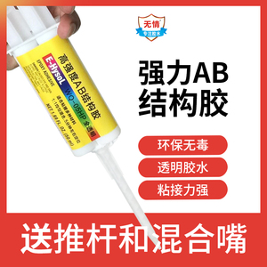 ab胶环氧树脂强力透明耐高温万能胶快干胶金属五金塑料陶瓷树脂铁木头亚克力强力胶工业代替焊接AB胶专用胶水