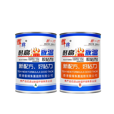 辉牌ab胶耐高温环氧树脂胶粘剂