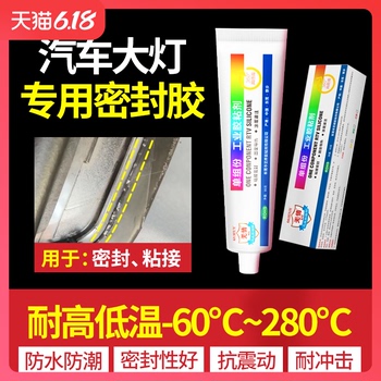 蛇胶汽车改装修补尾灯车灯维修胶水 蛇胶汽车改装修补尾灯车灯维修胶水