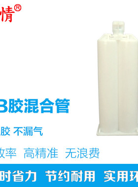 无情AB胶筒1:1/1:2/10:1AB胶混合管 50MLAB胶水手动胶枪混合工具