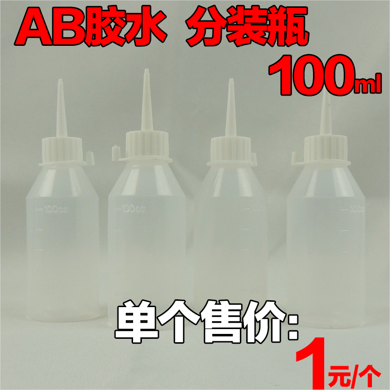 分装尖嘴油瓶工业带盖包邮白乳胶