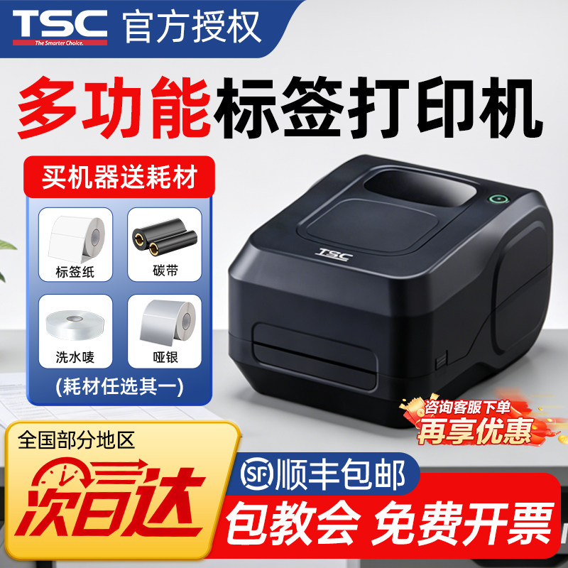 TSC【2026年新品打印机】