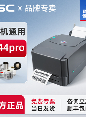 TSC ttp-244/342pro标签打印机热敏热转印不干胶标签纸服装水洗唛合格证吊牌二维码固定资产条码碳带打标机