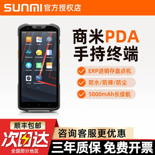 sunmi商米pda【咨询领优惠】