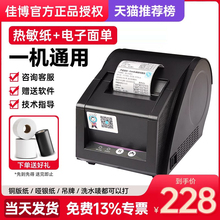 佳博GP2120/3120/1324/2833D蓝牙热敏不干胶标签打印机食品贴纸服装吊牌条码价格电子面单通用小型铜版洗水唛
