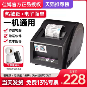 佳博GP2120/3120/1324/2833D蓝牙热敏不干胶标签打印机食品贴纸服装吊牌条码价格电子面单通用小型铜版洗水唛