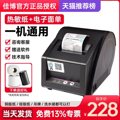 佳博GP2120/3120/1324/2833D蓝牙热敏不干 干胶标签印表机食品贴