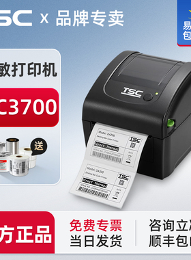 TSC新品DC200pro/2700/3700热敏标签打印机电子面单条码快递单打印机不干胶二维码食品贴纸服装吊牌价格通用
