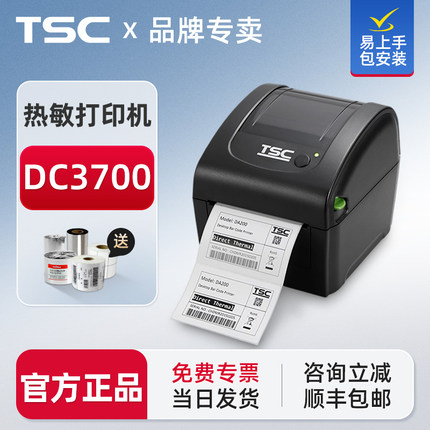 TSC新品DC200pro/2700/3700热敏标签打印机电子面单条码快递单打印机不干胶二维码食品贴纸服装吊牌价格通用