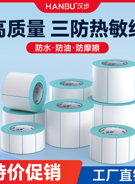 汉步100*100*500张E邮宝热敏标签纸 邮政国际物流 EUB条码纸 特价促销