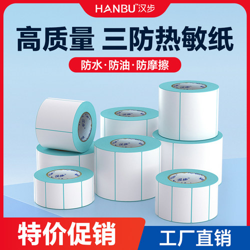 100*100*500张热敏汉步