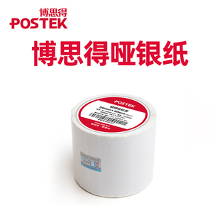 博思得POSTEK 官方原装哑银纸标签不干胶条码打印纸热转印打印机通用亚银标签纸80*60*1000单列