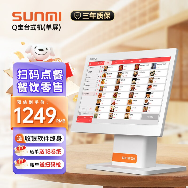 sunmi商米官方正品收银机D1S