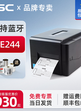 TSC TE244/344条码列印机热敏不干 干胶服装吊牌合格证固定资产标