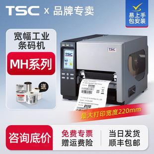 286MT MH241T 361T工业级条码 TTP 打印机碳带标签工业机热敏铜板不干胶A4A5大宽幅度 261T 384 641T TSC 341