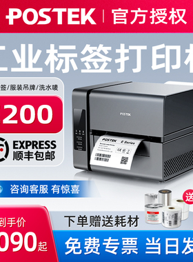 博思得(POSTEK) E200/300标签条码打印机快递单热敏打印机二维码不干胶服装吊牌洗水唛碳带打标机