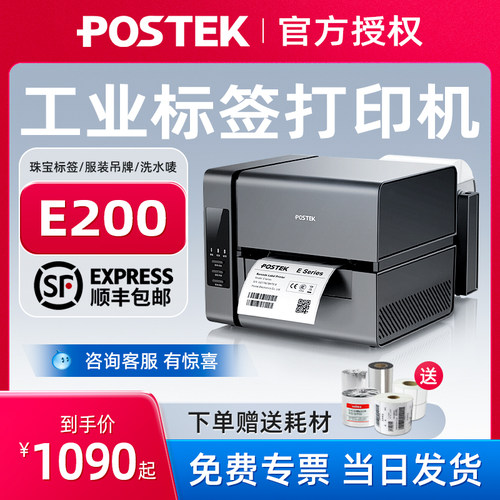 博思得E200/E300【咨询领优惠】