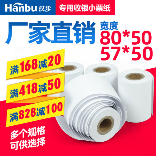 电脑小票纸饿了么美团白色