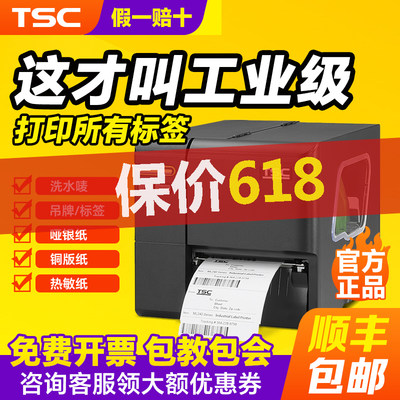 TSC官方正品工业打印机