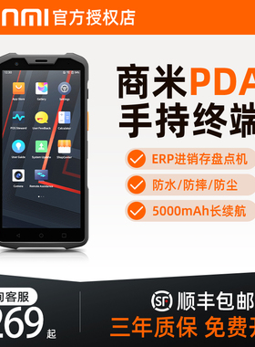 SUNMI商米Q宝PDA安卓智能三防数据采集器L2spro仓库盘点机仓储物流出入库扫码枪快递工业手持数据终端机L2ks