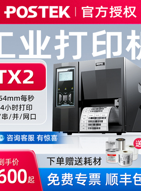 博思得（POSTEK）TX2/TX3R/TX6 RFID条码打印机不干胶600dpi高清二维码资产标亚银纸打标机碳带工业级标签机