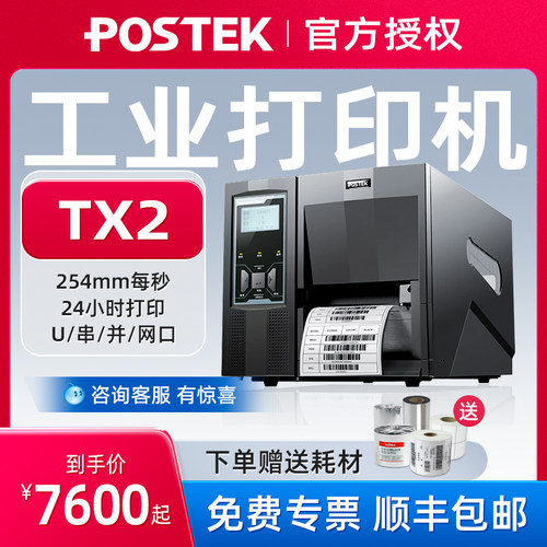 博思得TX系列【咨询领优惠】