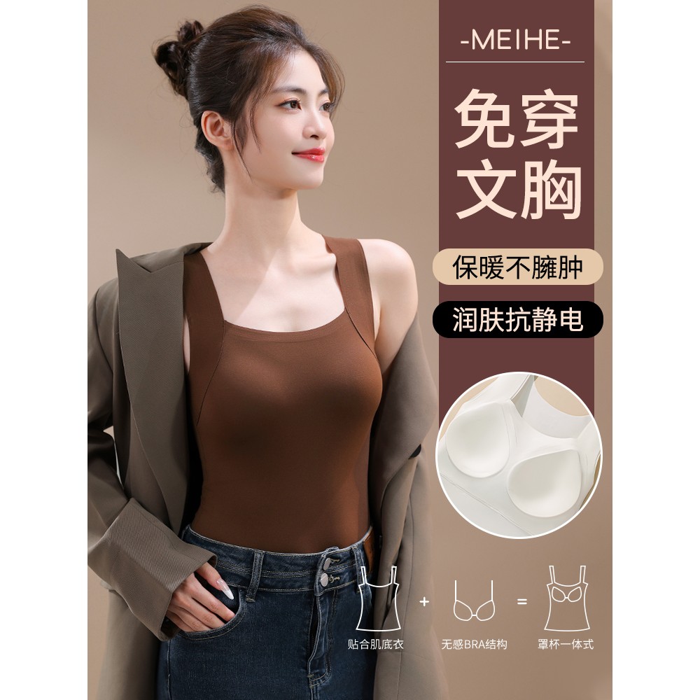 无痕肌底保暖内衣外穿打底带胸垫