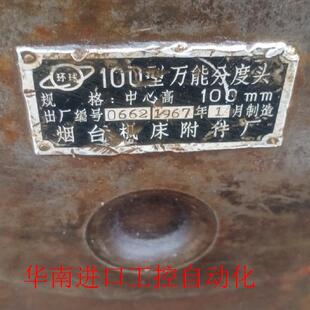 拍图 中心高10Cmm 闲着1台环球牌100型万能分度头