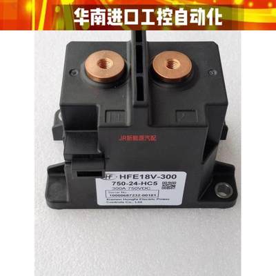 HFE18V-300 750-24-HC5 HC6高压继直流电器接触器300A750VDC