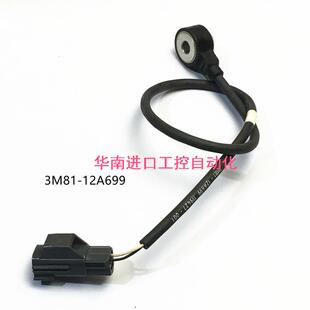 适用于汽车配件福特发动机爆震传感器3M81 119427 001咨询 12A699