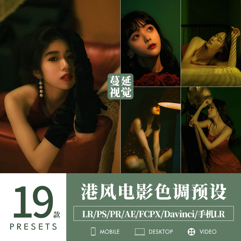 LR预设复古港风PR像素蛋糕调色PS暗调胶片人像LUTs滤镜达芬奇FCPX
