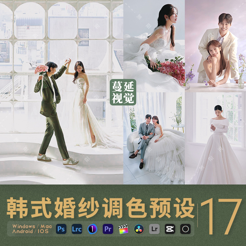 LR预设韩式婚纱PR调色PS人像像素蛋糕滤镜FCPX飞思LUT剪映泼辣