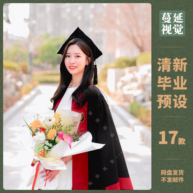 大学生毕业招调色PS像素蛋糕毕业季LUTs滤镜PR/FCPX飞思LR预设