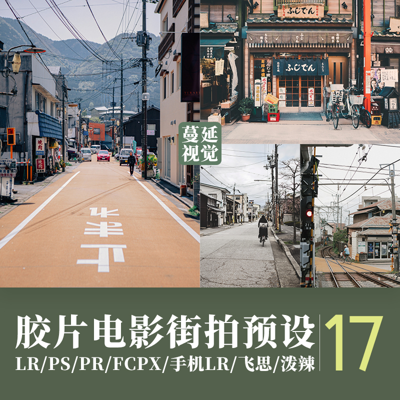 LR调色胶片日系像素蛋糕街拍人像预设PR达芬奇PS滤镜LUTs飞思剪映