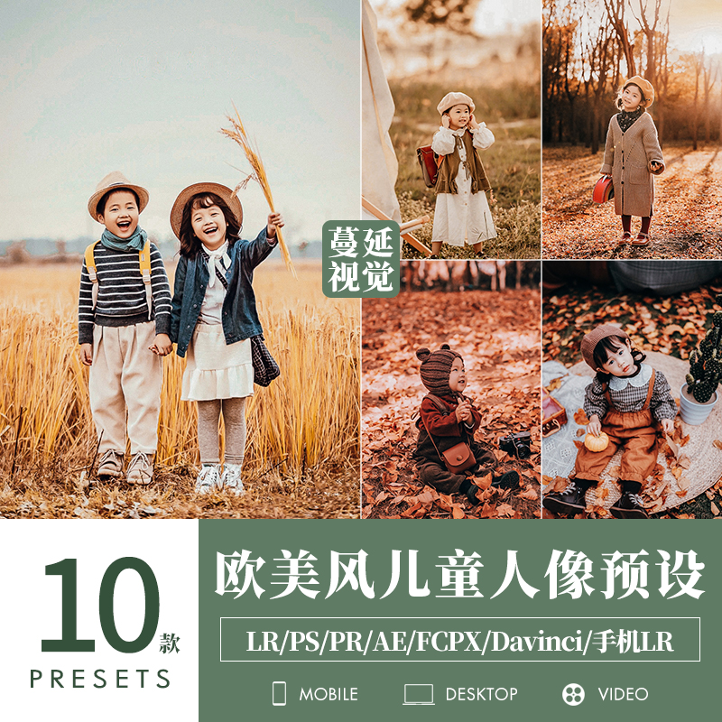 LR预设秋季儿童人像调色PS后期像素蛋糕滤镜LUTs剪映FCPX飞思