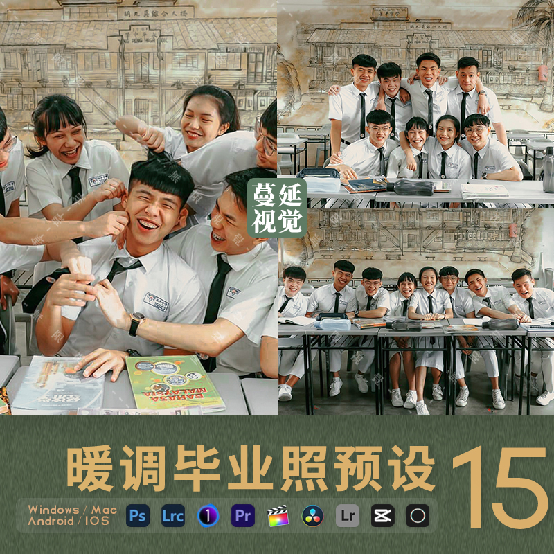 LR预设学生毕业照调色PS像素蛋糕毕业季滤镜PR/FCPX飞思LUT剪映