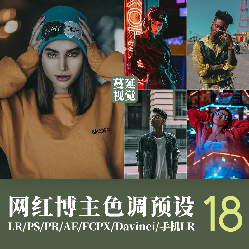 网红博主人像PS色调Lr像素蛋糕滤镜pr预设FCPX调色luts夜晚滤镜
